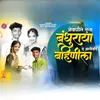 About Ovalite Bandu Raya Tula De Ashirwad Bahinila Song