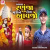 About Baba Ranuja Mukine Homa Aavjo Song