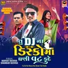 Tu Dj Na Disco Ma Ghani Vat Kude Title Song