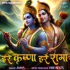 About Hare Krishna Hare rama Song