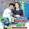 About Azamgarh Aiha Ghunghuru Bandhi Ke Song