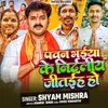About Pawan Bhaiya Ke Nirdaliya Jitaiha Ho Song