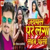 About Jaymal Par Laga Leham Fansi Song