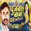 About Pujwa Baba Par Katora Se Song