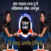 About Aar Majhya Raja Tu Ghe Nashibacha Khel Samjun (Dj Amol Jahire) Song