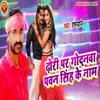 About Dhori Par Godanwa Pawan Singh Ke Naam Song