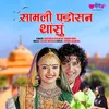 About Samali Padosan Thansu Song