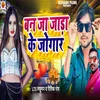 About Banja Jara Ke Jugaar Song