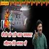 About Kaisi Ho Rahi Jai Jaikar Mohan Tere Bhawan Me Song