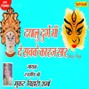 About Dyalu Durge Ma De Sabke Kaarj Saar Song