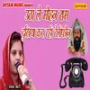 About Uthale Mohan Ram Dukhiya Kar Rahi Telephone Song