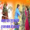 About Balam Daaru Chudwadungi Tu Chal Lala Ji Ke Dware Song