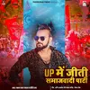 About Up Me Jiti Samajwadi Party Song