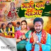 About Bhabhi Daan Dijiyeh Song