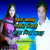 About Suno Amar Sader Biyan Rastai Diya Shade Song