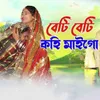 About Beti Beti kahi may go Song