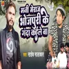 About Mani Meraj Bhojpuri Ke Ganda Kaile Ba Song