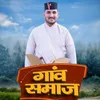 About Gaon Samaj Song