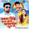 About Pawan Singh Wala Boli Dilog Raja Ji Song