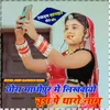 About chora Madhopur me likhwayo chuda pe taro name Song