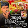 About Chamund Sikotar Mataji No Aalap (Vinu Bhuvaji Borsad) Song