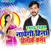 About This Year Nachegi Heena Kamar Hilake Song