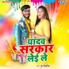 About Yadav Sarkar Leyi Le Song