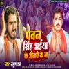 About Pawan Singh Bhaiya Ke Jitawe Ke Ba Song