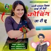 About Pani Patasha Khila Byai Ji Daily Coaching Ja Ri Chu Song