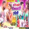 About Gori Mari Phickari Holi Song