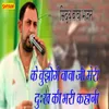 About Ke Boojhoge Baba Ji Meri Dukh Ki Bhari Kahani Song