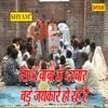 About Sidh Baba Ke Darbar Bade Jai Jaikare Ho Rahe Song