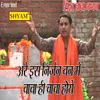 Aare Is Nirjan Ban Main Baba Hi Baba Hoye