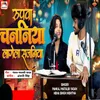 About Rupwa Chananiya Lagela Sajaniya Song