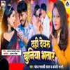 About Dahi Hawe Devru Buniya Bhatar Song