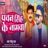 About Pawan Singh Ke Namwa Song