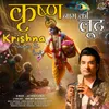 About Krishna Naam Ki Loot Song