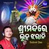 About Srimandire Luha Jharani Song