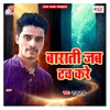 About Barati Jab Touch Kare Song