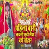 About Pahila Bari Kayni Chhathi Maiya Barth Tohar Song