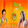 About Meerut Me Aaye Ram Song