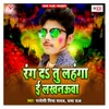 About Rang Da Tu Lahanga E Lucknowa Song