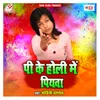 About Pi Ke Holi Me Piyawa Song