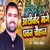 About Ashirwad Mange Pawan Chauhan Song