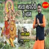 About Mata Maha Devi Hai Naam Song