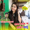 About Palak Palak M Jhank Byaee Song