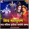 Shiv Mahapuran Rudra Sanhita Tritiya Parvati Khand Adhyay-31