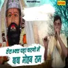 About Tera Bhagat Pda Charno Main Baba Mohan Ram Song