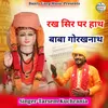 About Rakh Sir Par Hath Baba Gorakhnath Song