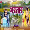 About Ghar Aaao Pardeshi Bhartar Song